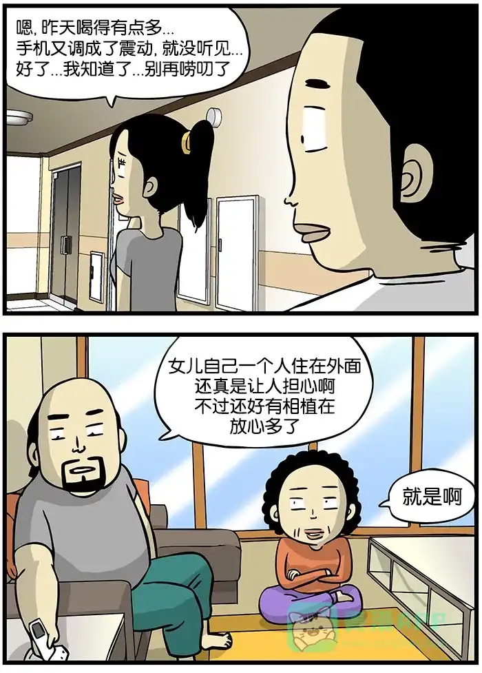《高斯电子公司(今日宜加油)》[第167话] 担心 第3页
