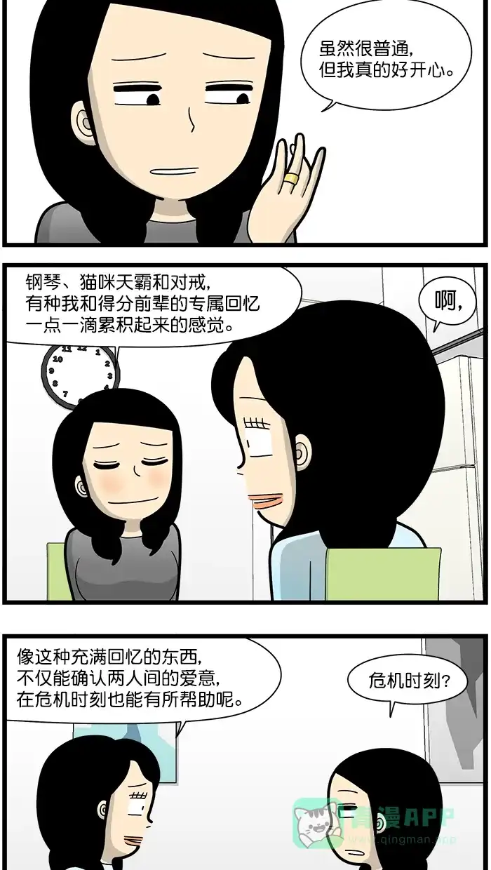 《高斯电子公司(今日宜加油)》[第1670话] 充满回忆的东西 第2页