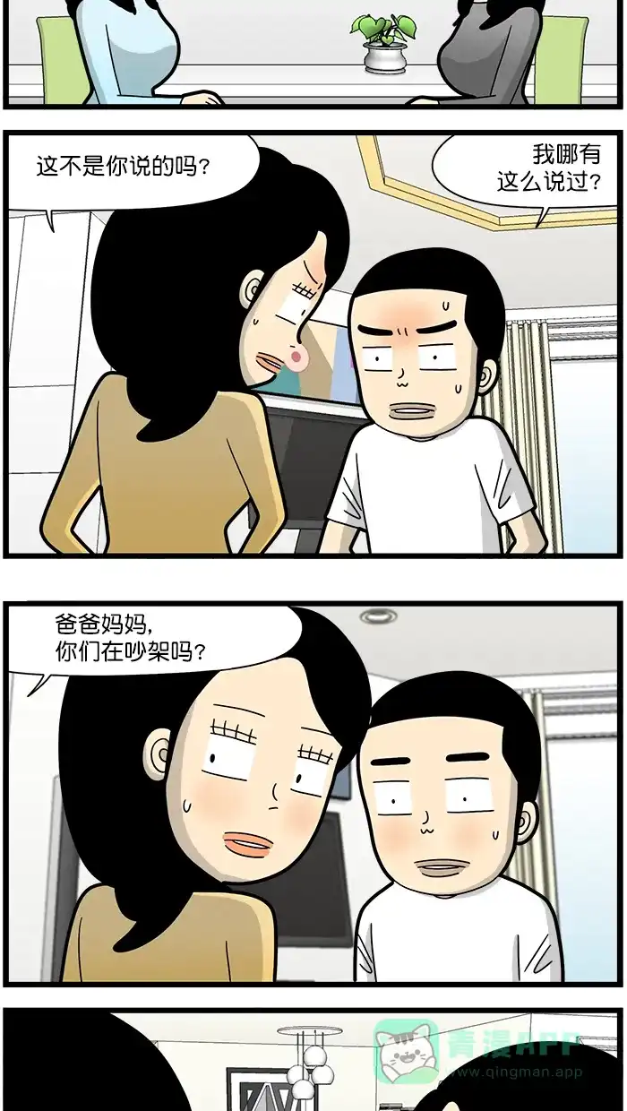 《高斯电子公司(今日宜加油)》[第1670话] 充满回忆的东西 第3页