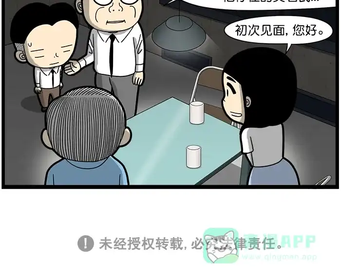 《高斯电子公司(今日宜加油)》[第1671话] 特邀讲师 第4页