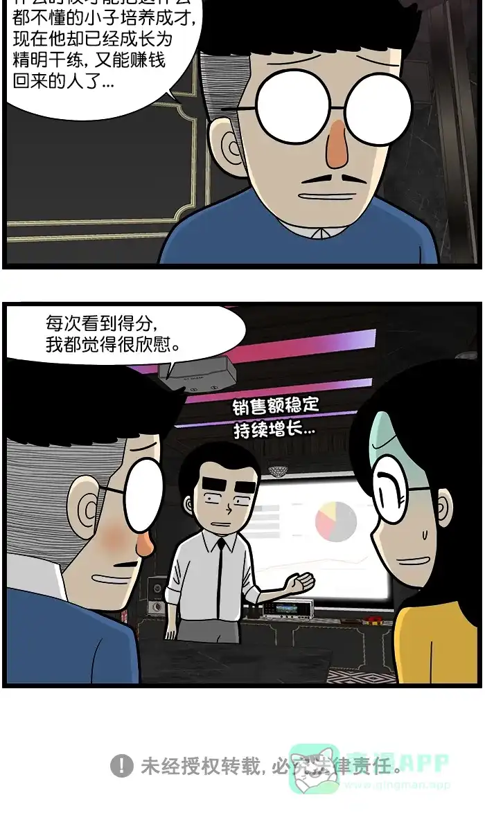 《高斯电子公司(今日宜加油)》[第1672话] 欣慰 第4页