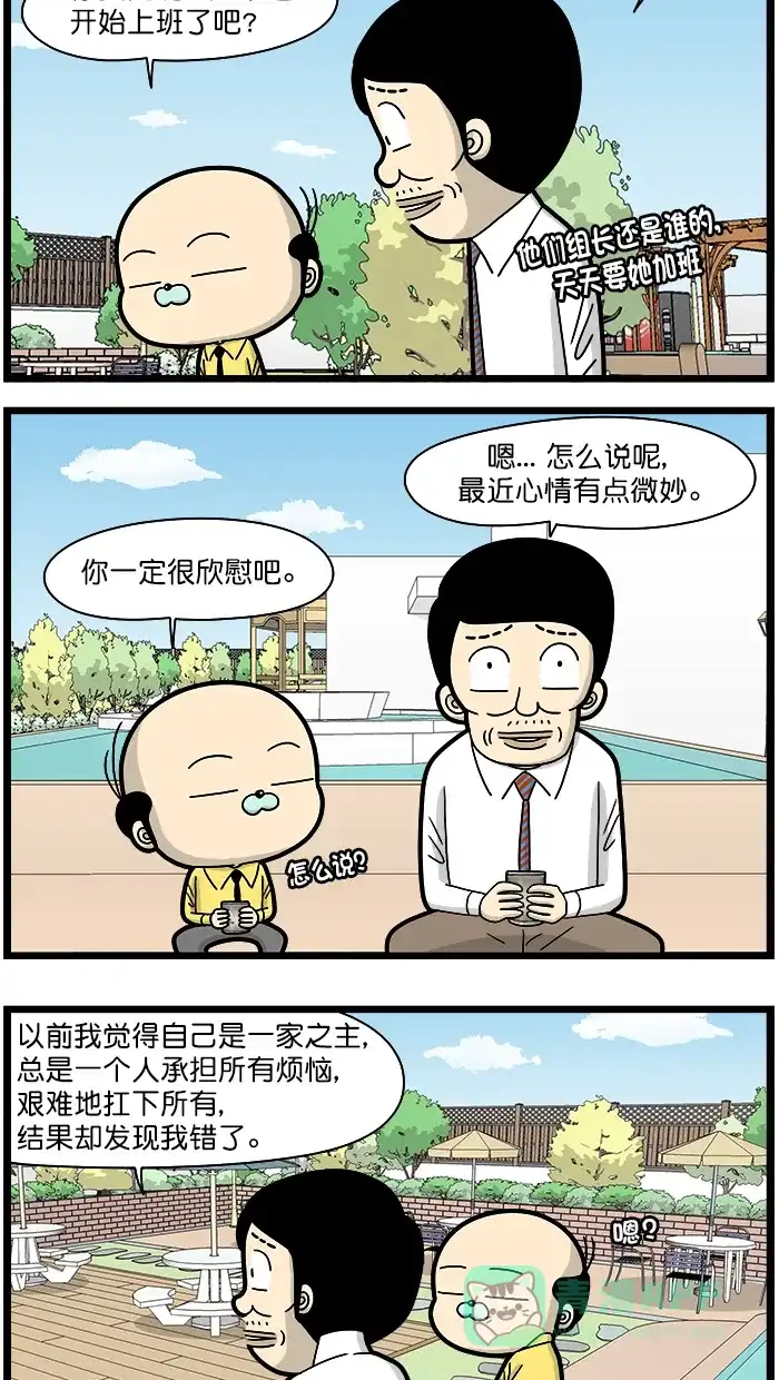 《高斯电子公司(今日宜加油)》[第1672话] 欣慰 第2页