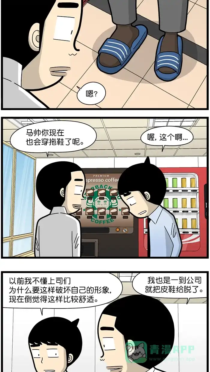 《高斯电子公司(今日宜加油)》[第1673话] 适应 第2页