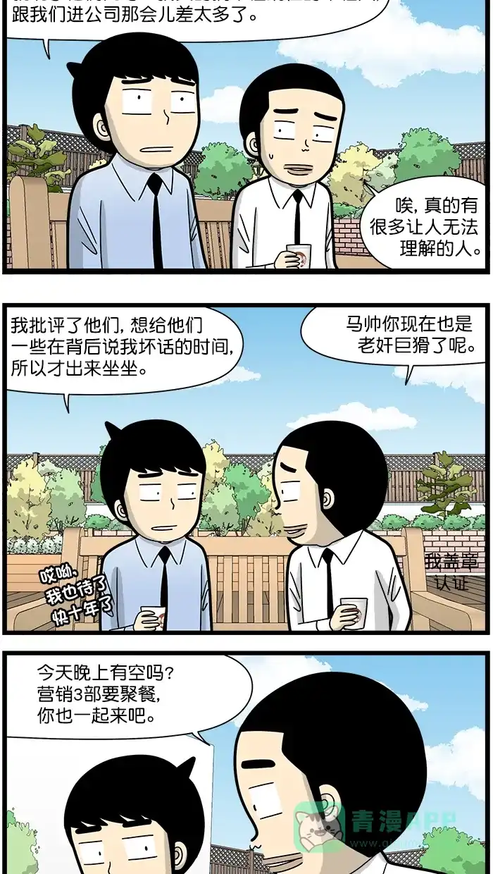 《高斯电子公司(今日宜加油)》[第1673话] 适应 第4页