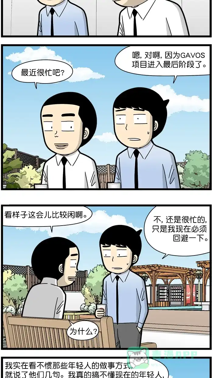 《高斯电子公司(今日宜加油)》[第1673话] 适应 第3页