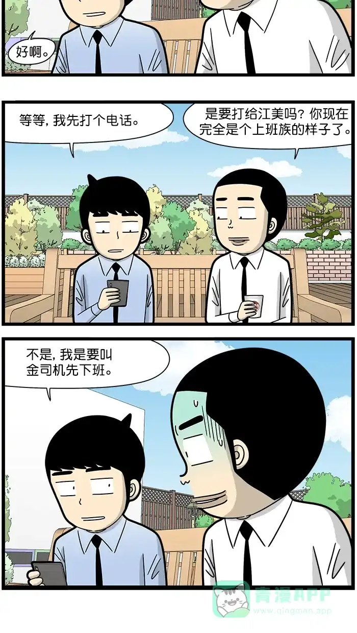 《高斯电子公司(今日宜加油)》[第1673话] 适应 第5页