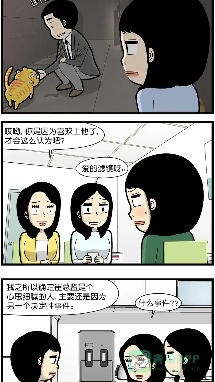 《高斯电子公司(今日宜加油)》[第1674话] 心思细腻的人 第2页