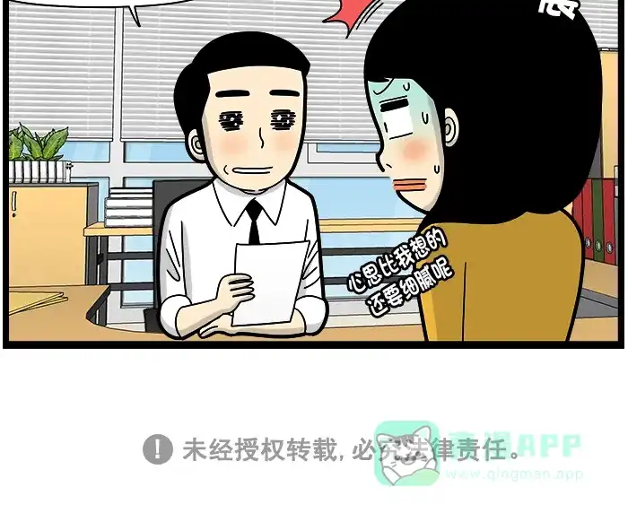 《高斯电子公司(今日宜加油)》[第1674话] 心思细腻的人 第4页