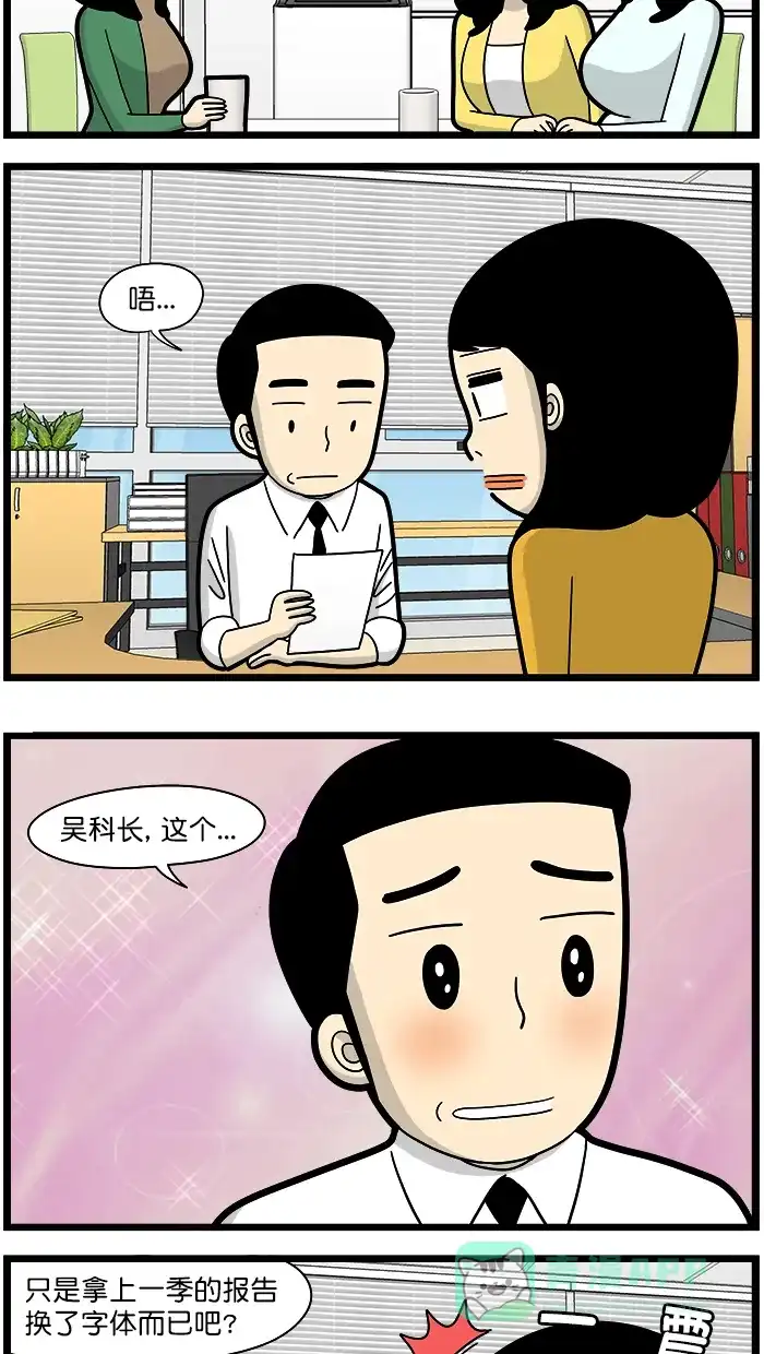 《高斯电子公司(今日宜加油)》[第1674话] 心思细腻的人 第3页