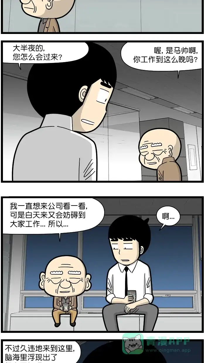 《高斯电子公司(今日宜加油)》[第1675话] 回忆 第3页