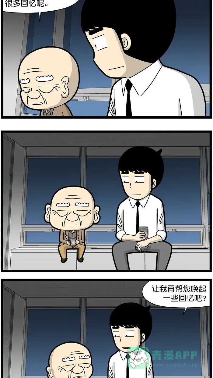 《高斯电子公司(今日宜加油)》[第1675话] 回忆 第4页