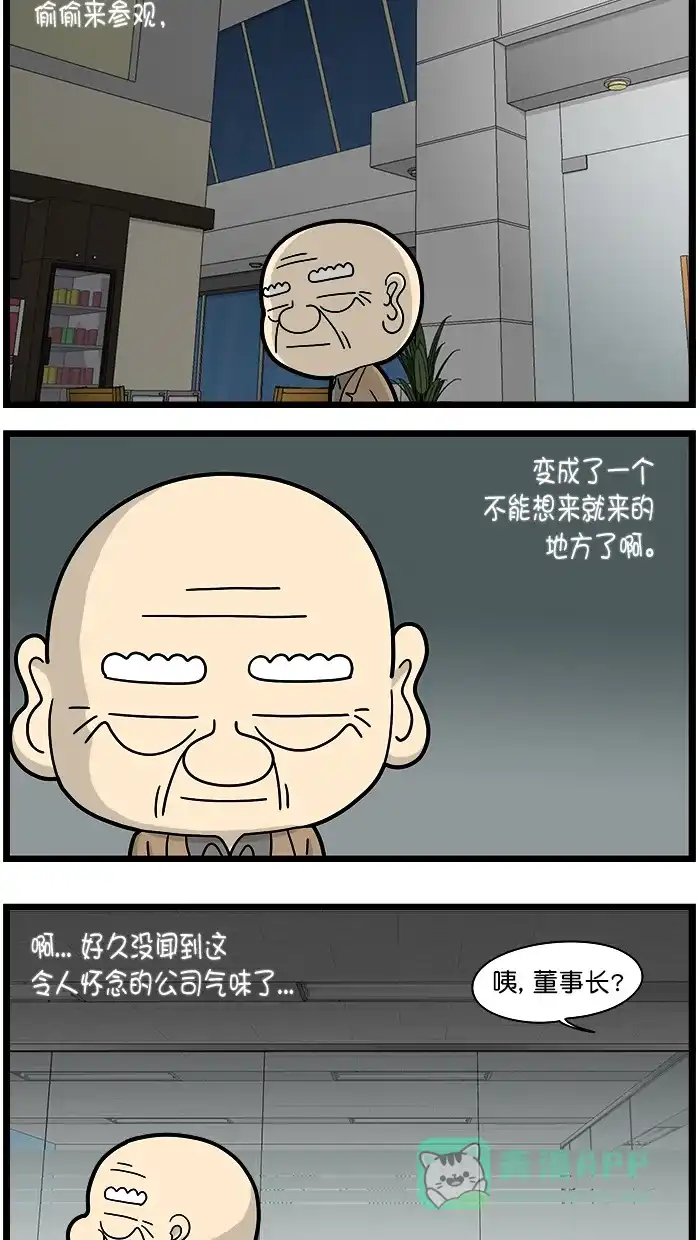《高斯电子公司(今日宜加油)》[第1675话] 回忆 第2页