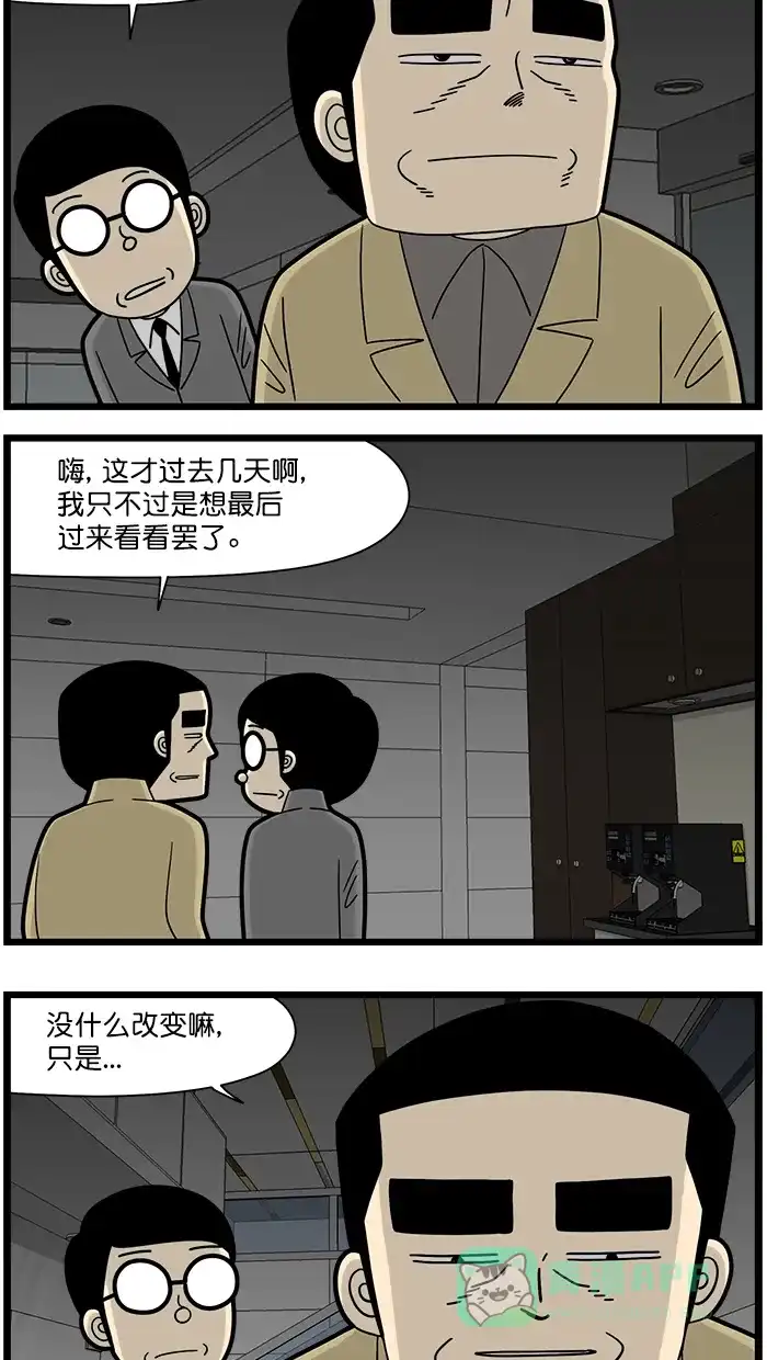 《高斯电子公司(今日宜加油)》[第1676话] 潜入 第2页