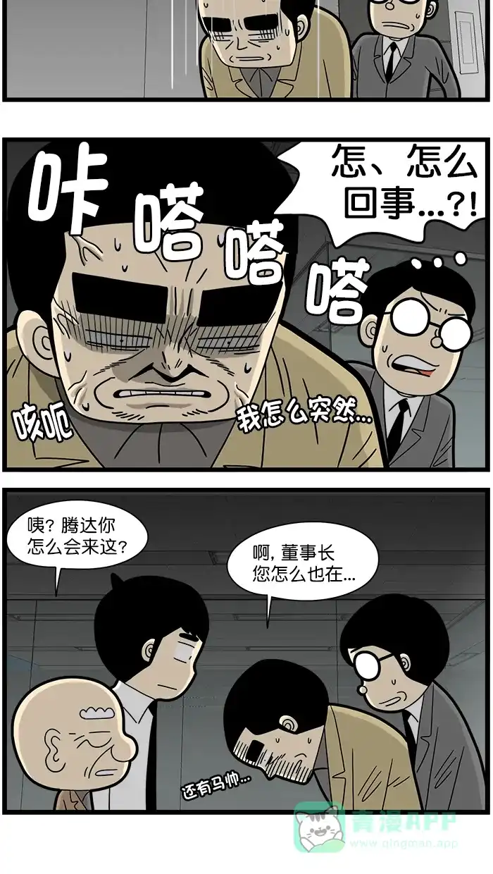 《高斯电子公司(今日宜加油)》[第1676话] 潜入 第5页