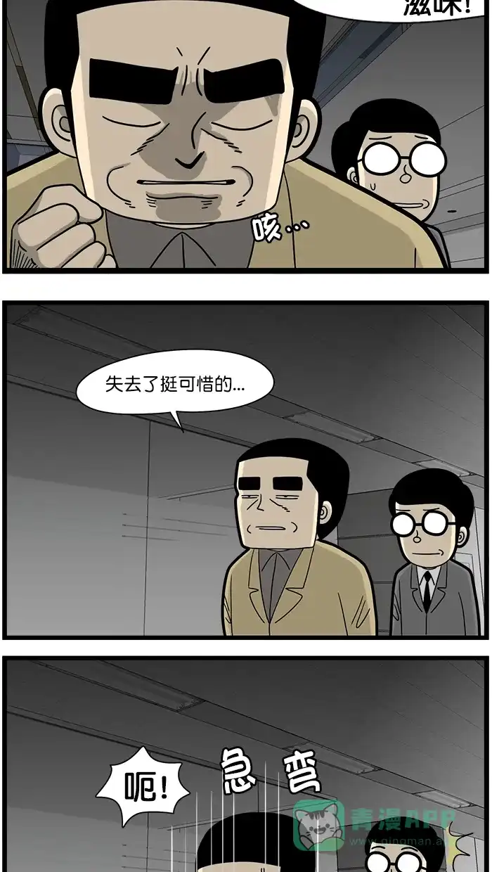 《高斯电子公司(今日宜加油)》[第1676话] 潜入 第4页
