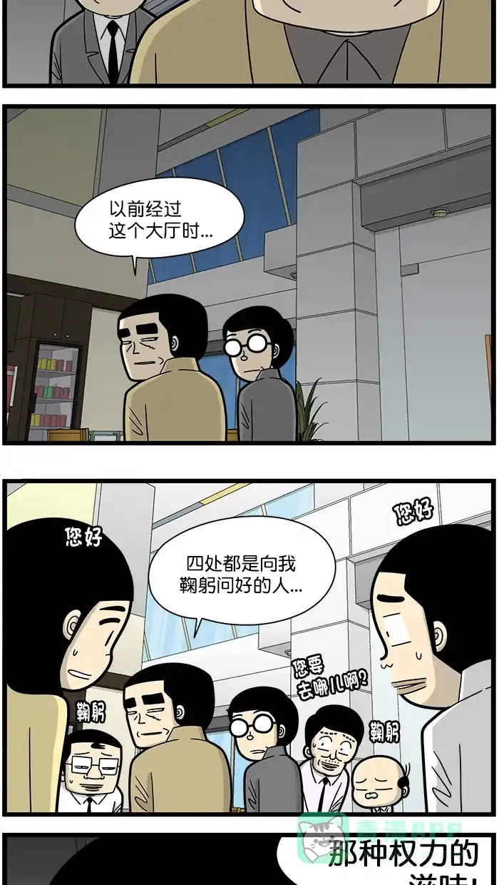 《高斯电子公司(今日宜加油)》[第1676话] 潜入 第3页