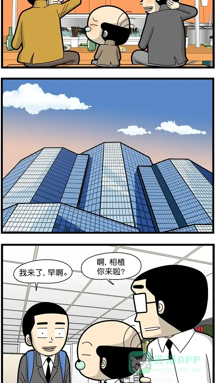 《高斯电子公司(今日宜加油)》[第1677话] 明天见 第9页