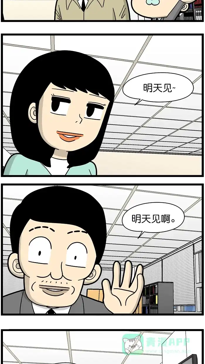 《高斯电子公司(今日宜加油)》[第1677话] 明天见 第14页