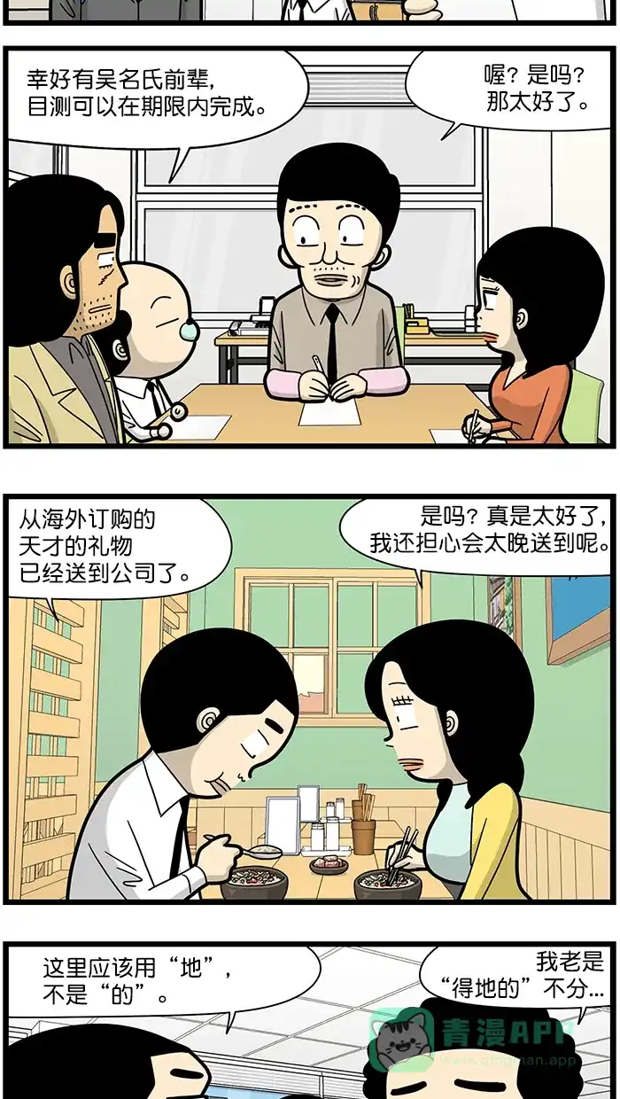 《高斯电子公司(今日宜加油)》[第1677话] 明天见 第10页