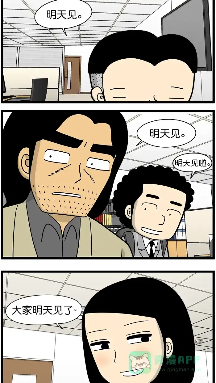 《高斯电子公司(今日宜加油)》[第1677话] 明天见 第15页