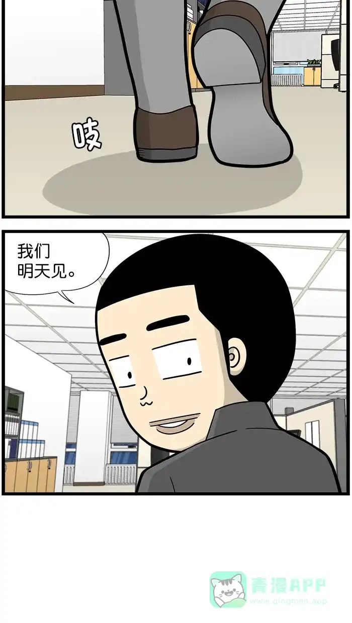 《高斯电子公司(今日宜加油)》[第1677话] 明天见 第24页