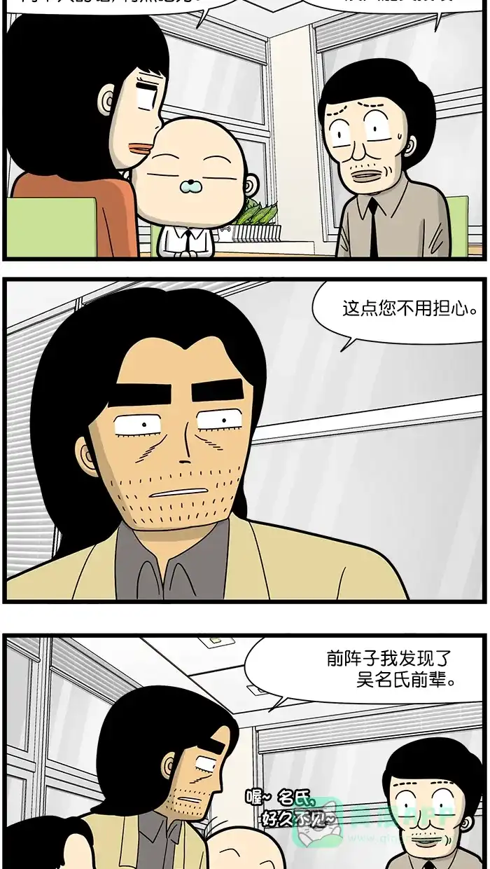 《高斯电子公司(今日宜加油)》[第1677话] 明天见 第2页