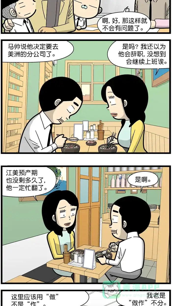《高斯电子公司(今日宜加油)》[第1677话] 明天见 第3页