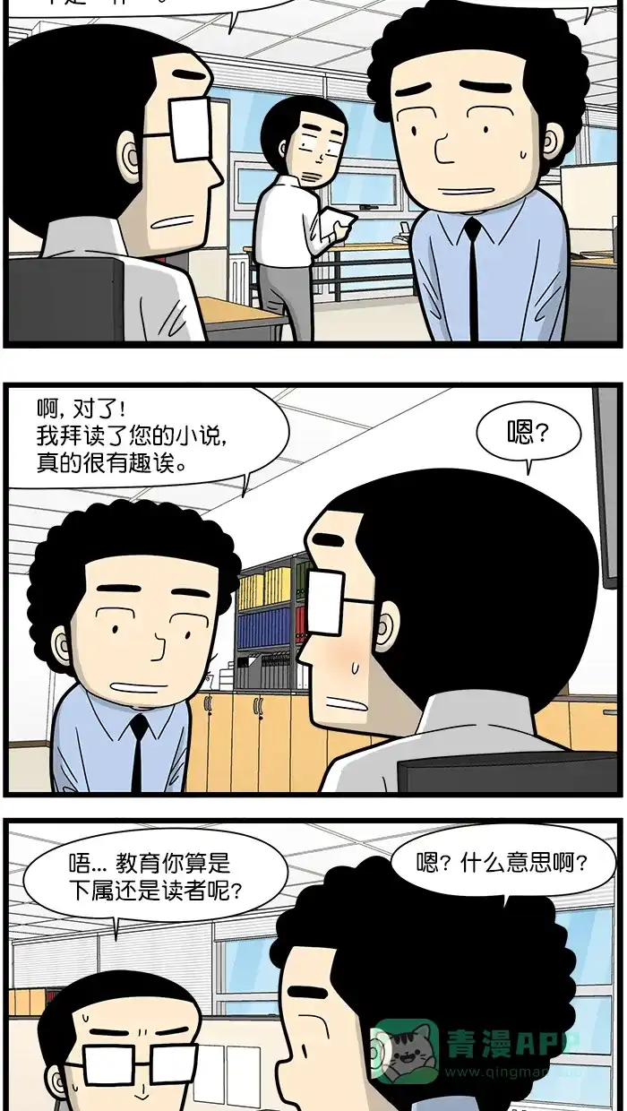 《高斯电子公司(今日宜加油)》[第1677话] 明天见 第4页