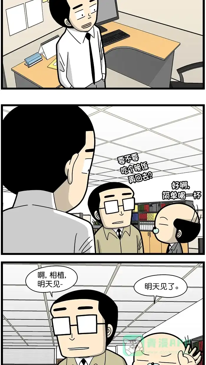 《高斯电子公司(今日宜加油)》[第1677话] 明天见 第13页