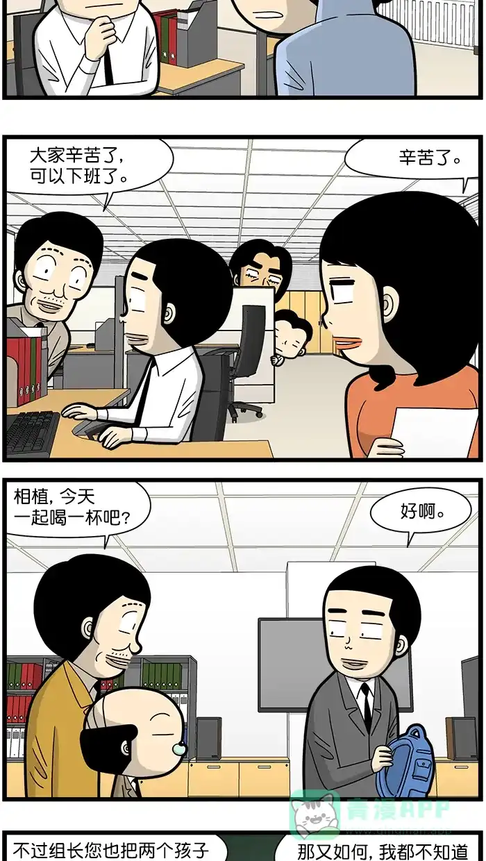 《高斯电子公司(今日宜加油)》[第1677话] 明天见 第5页