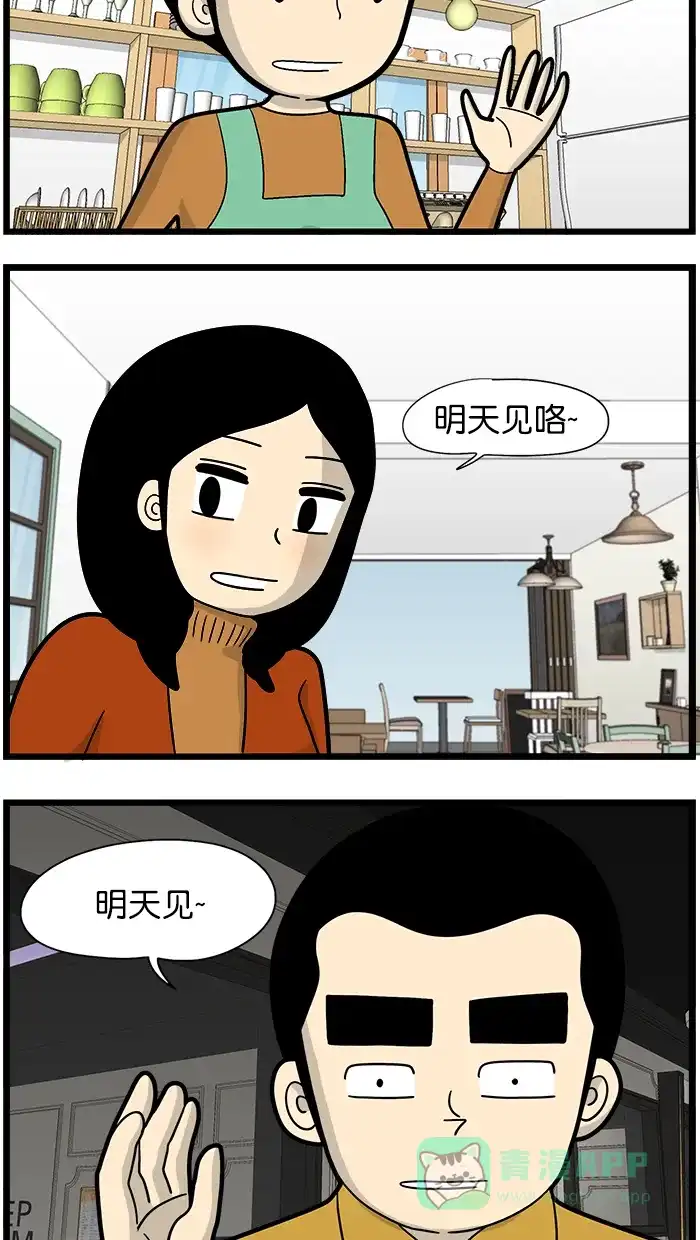 《高斯电子公司(今日宜加油)》[第1677话] 明天见 第20页