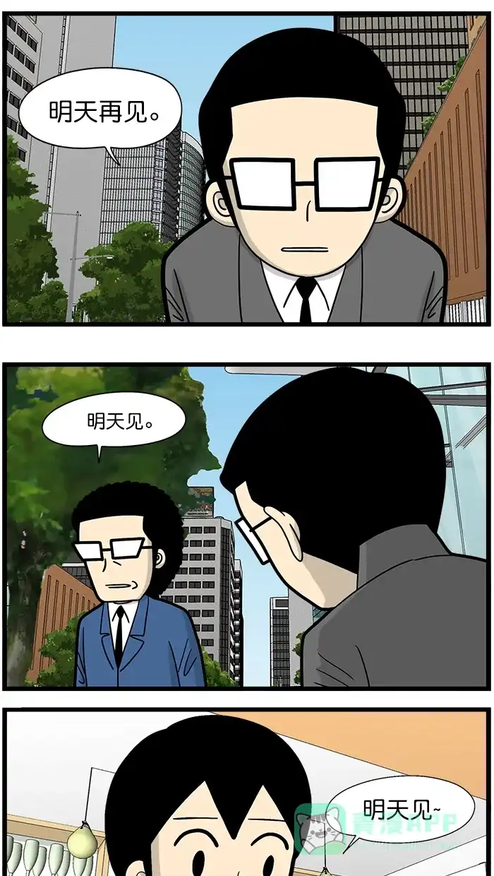 《高斯电子公司(今日宜加油)》[第1677话] 明天见 第19页