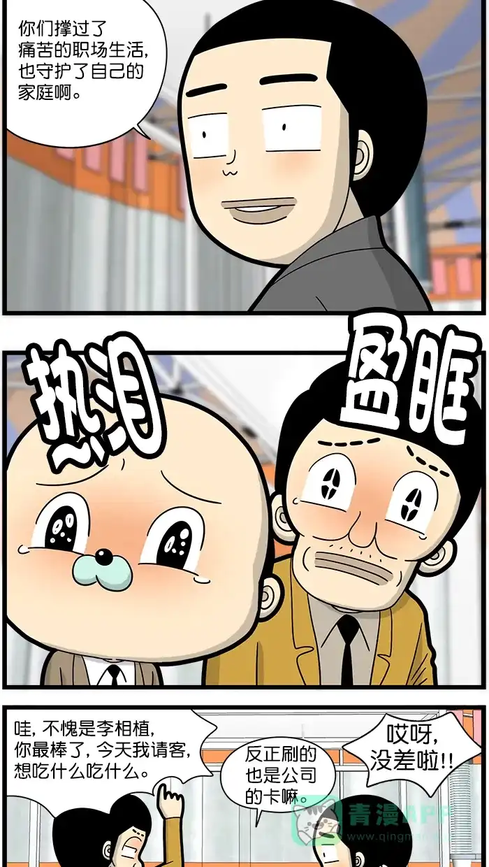 《高斯电子公司(今日宜加油)》[第1677话] 明天见 第8页