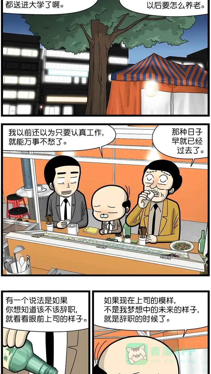 《高斯电子公司(今日宜加油)》[第1677话] 明天见 第6页