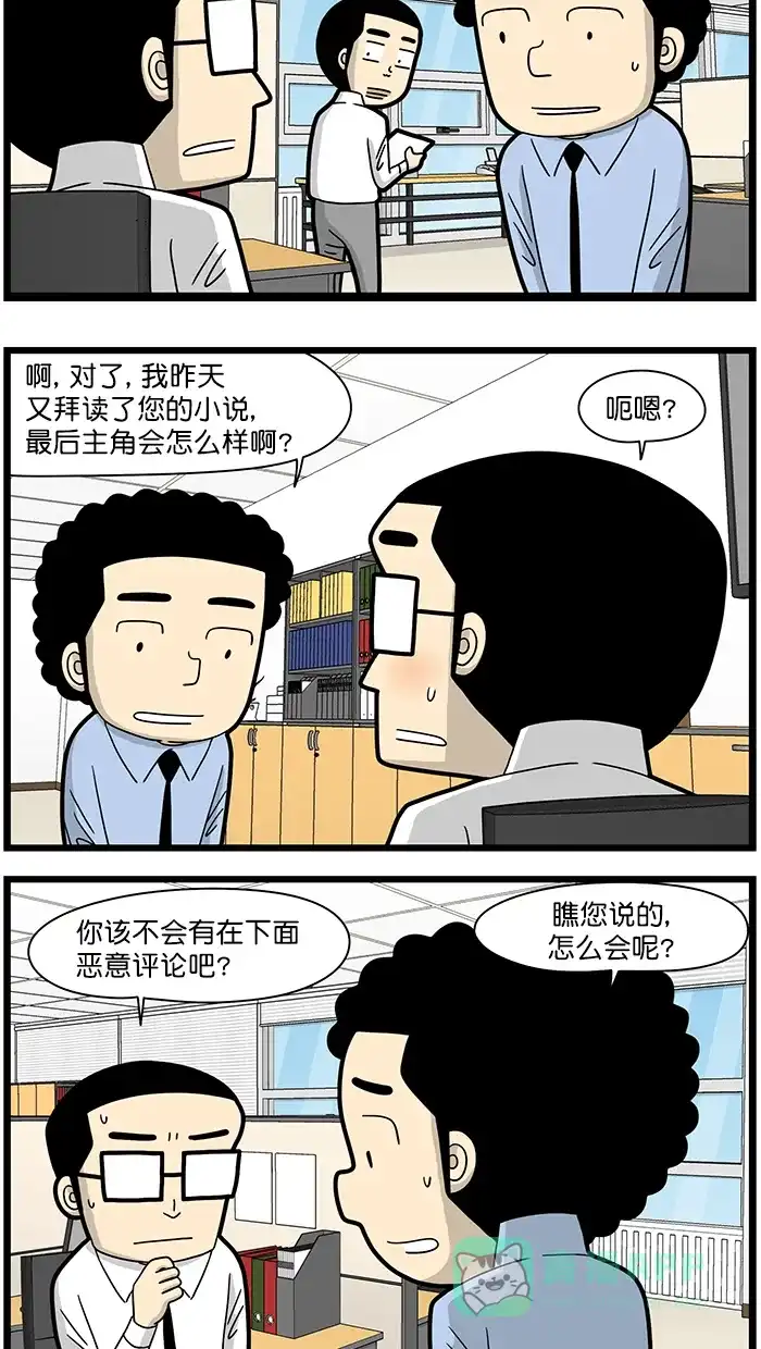 《高斯电子公司(今日宜加油)》[第1677话] 明天见 第11页
