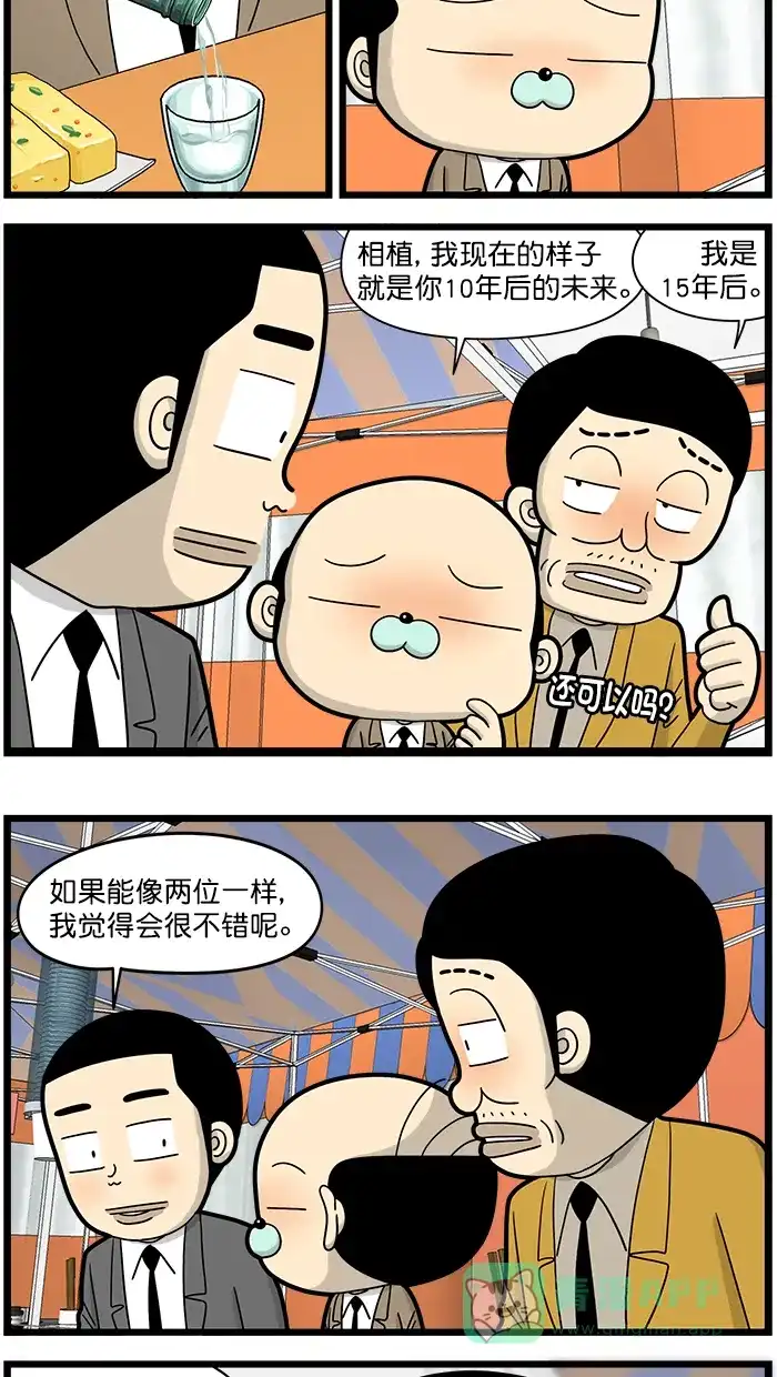 《高斯电子公司(今日宜加油)》[第1677话] 明天见 第7页