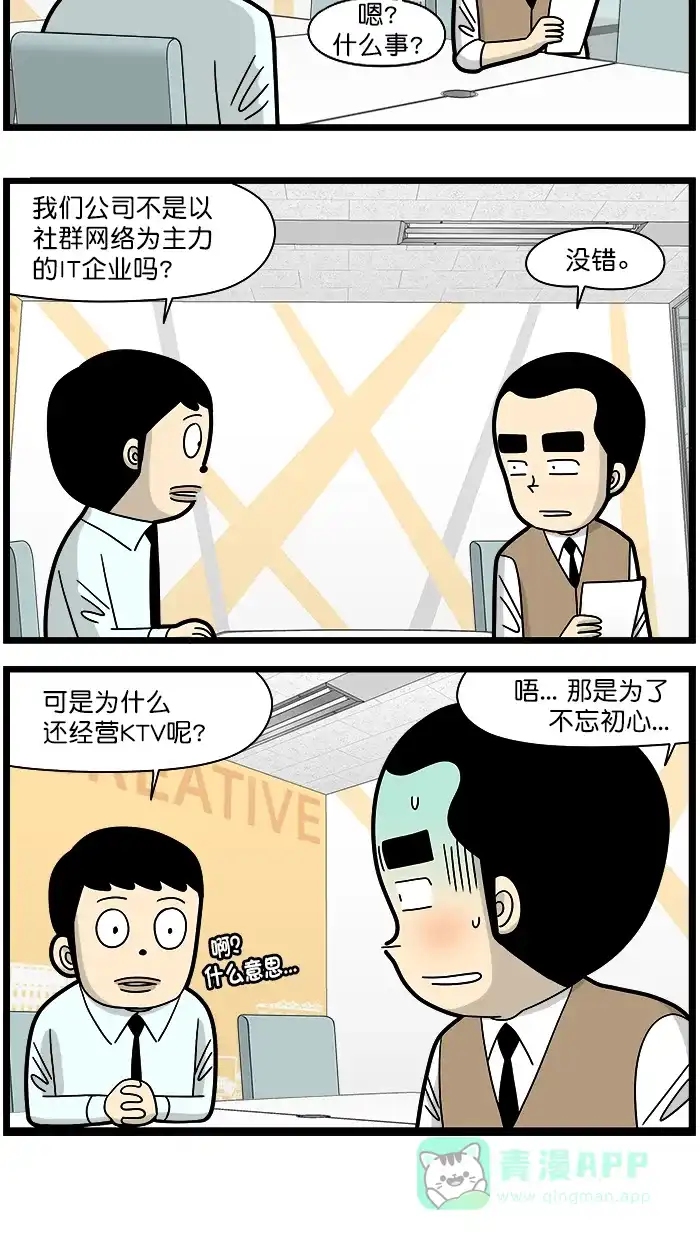 《高斯电子公司(今日宜加油)》后记+番外（10年后的高斯） 第33页