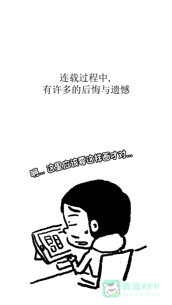《高斯电子公司(今日宜加油)》后记+番外（10年后的高斯） 第16页