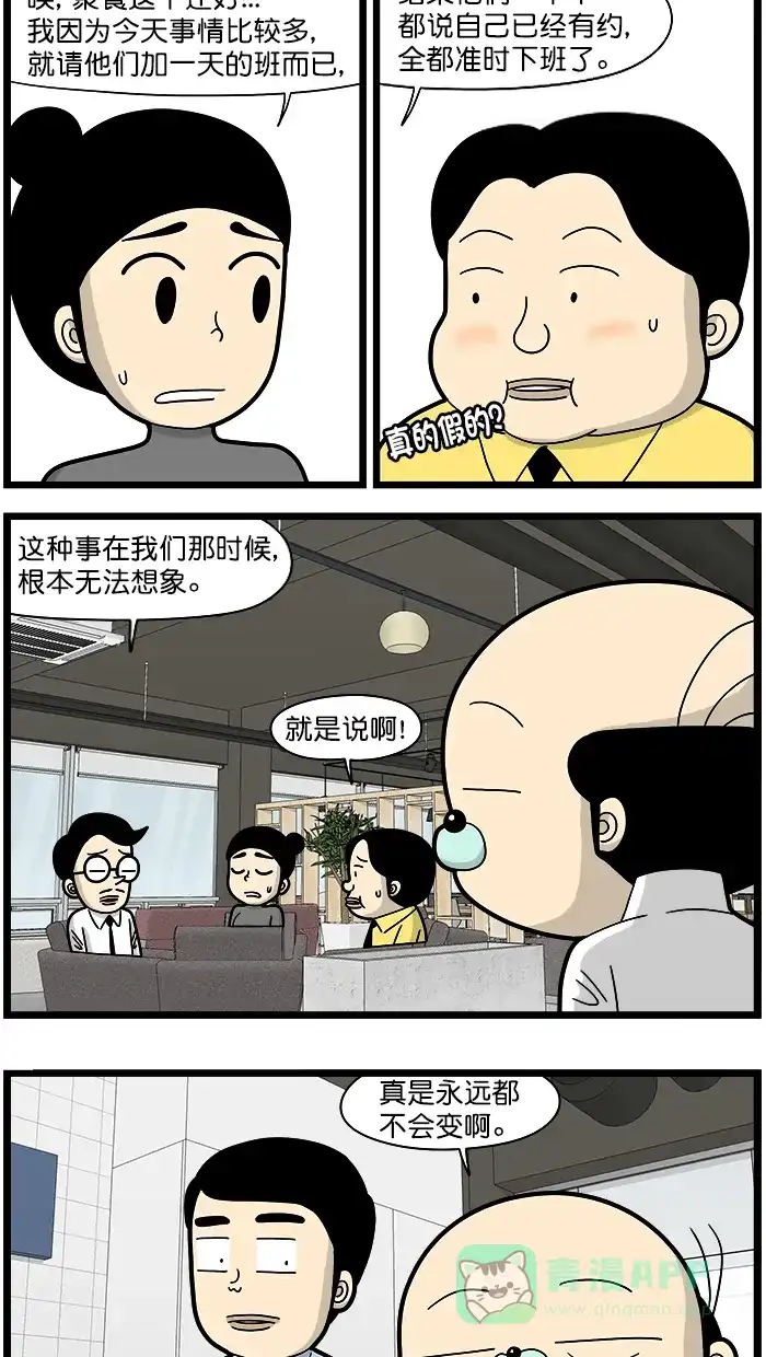 《高斯电子公司(今日宜加油)》后记+番外（10年后的高斯） 第29页