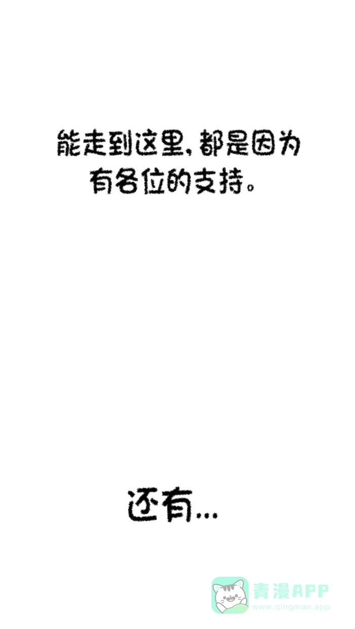 《高斯电子公司(今日宜加油)》后记+番外（10年后的高斯） 第24页