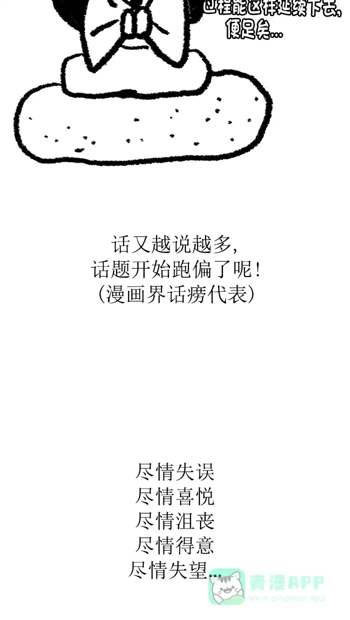 《高斯电子公司(今日宜加油)》后记+番外（10年后的高斯） 第21页