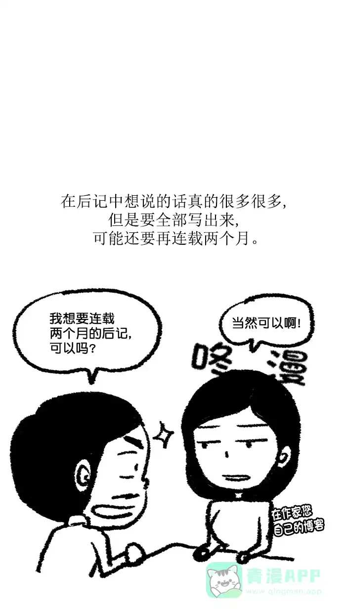 《高斯电子公司(今日宜加油)》后记+番外（10年后的高斯） 第15页