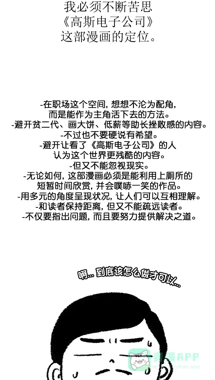 《高斯电子公司(今日宜加油)》后记+番外（10年后的高斯） 第10页