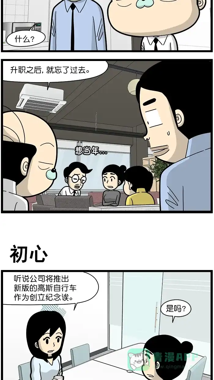 《高斯电子公司(今日宜加油)》后记+番外（10年后的高斯） 第30页