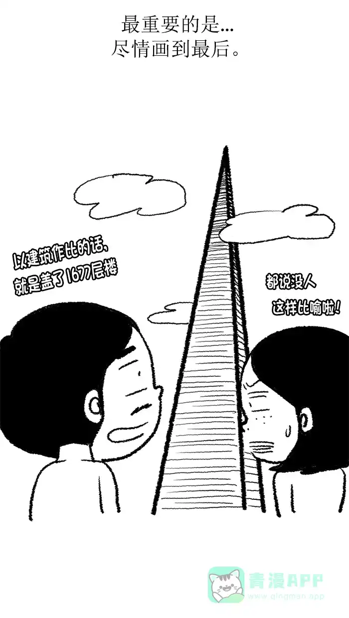 《高斯电子公司(今日宜加油)》后记+番外（10年后的高斯） 第22页