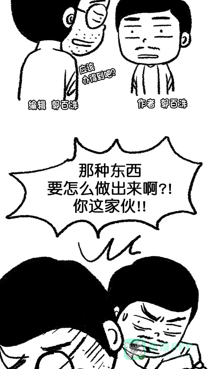 《高斯电子公司(今日宜加油)》后记+番外（10年后的高斯） 第12页