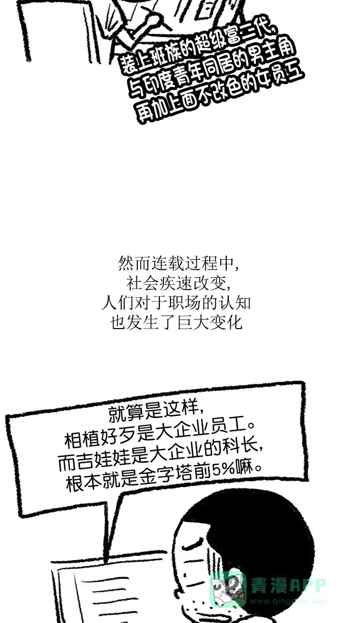 《高斯电子公司(今日宜加油)》后记+番外（10年后的高斯） 第5页
