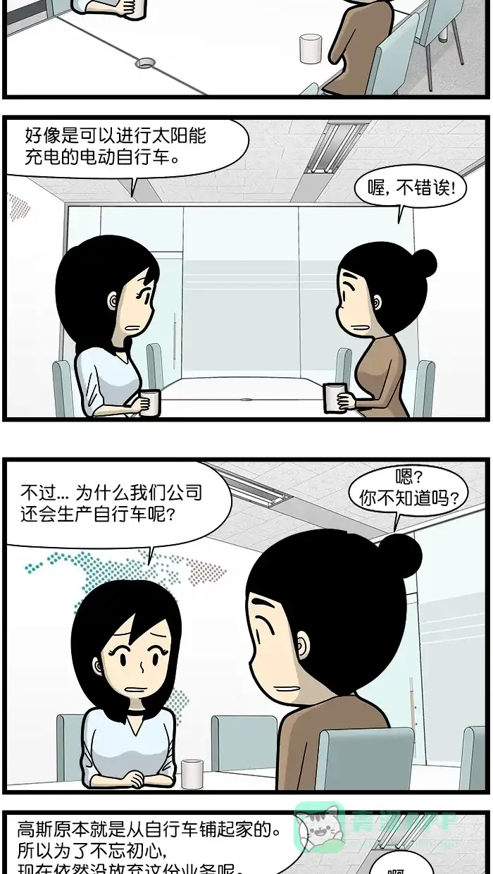 《高斯电子公司(今日宜加油)》后记+番外（10年后的高斯） 第31页