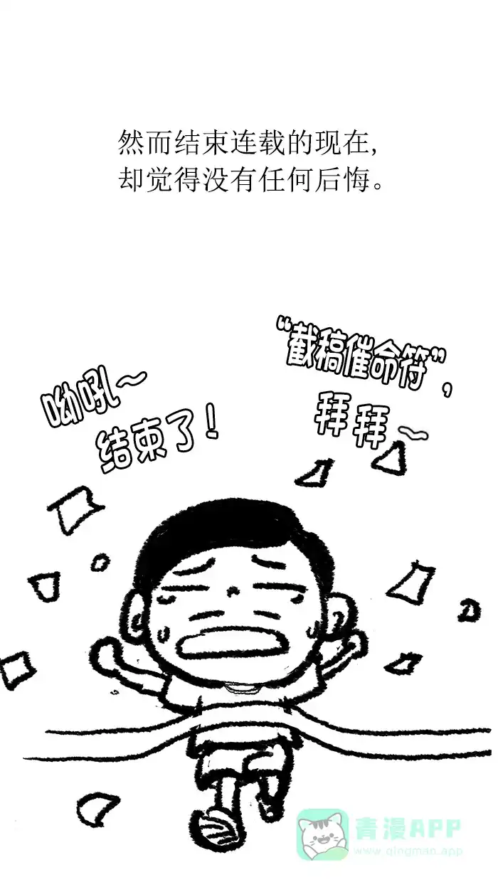 《高斯电子公司(今日宜加油)》后记+番外（10年后的高斯） 第17页