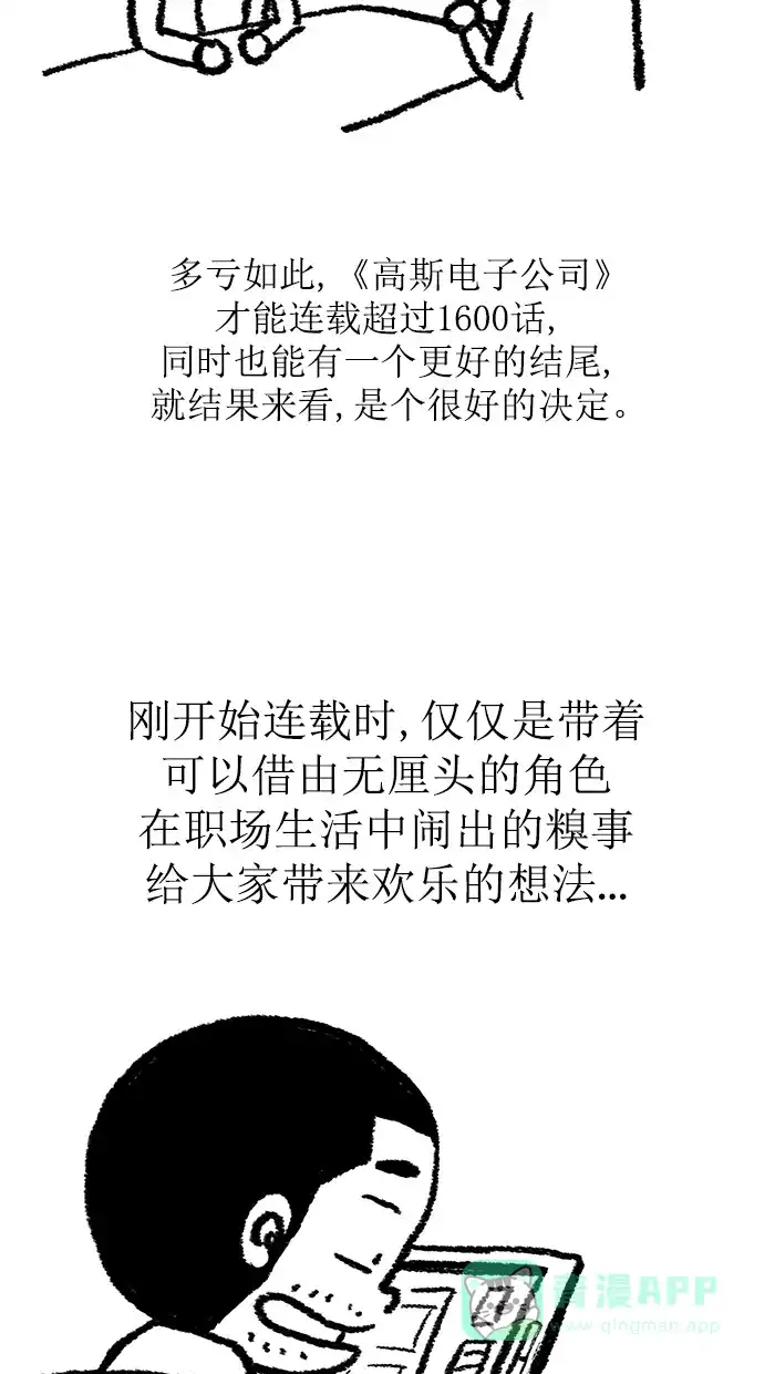 《高斯电子公司(今日宜加油)》后记+番外（10年后的高斯） 第4页